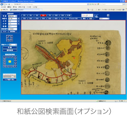 文殊／和紙公図検索画面（オプション）